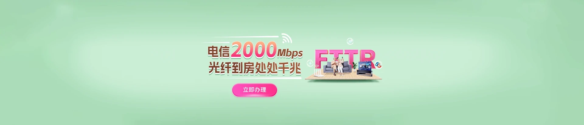 大东区电信宽带